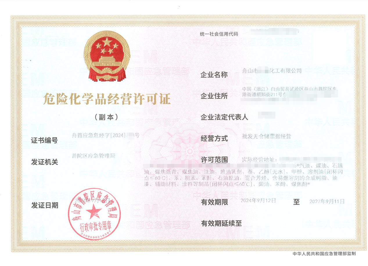 成品油危化证-企贝网