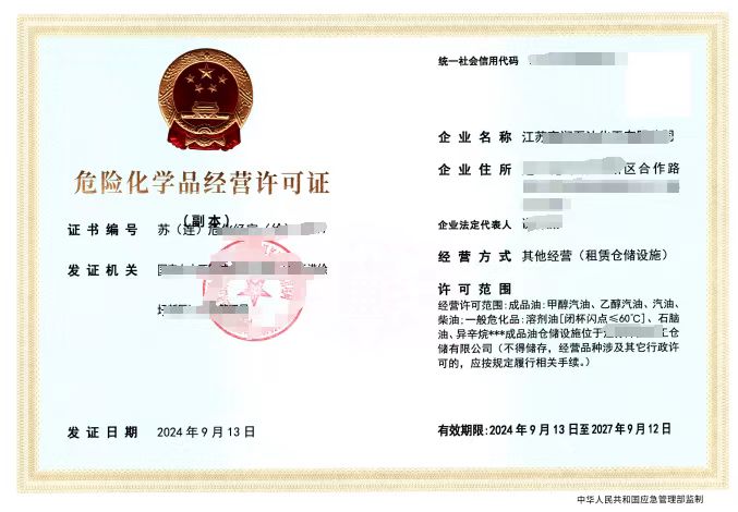 成品油危化证-企贝网