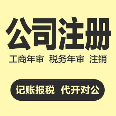 公司注册 公司转让-企贝网