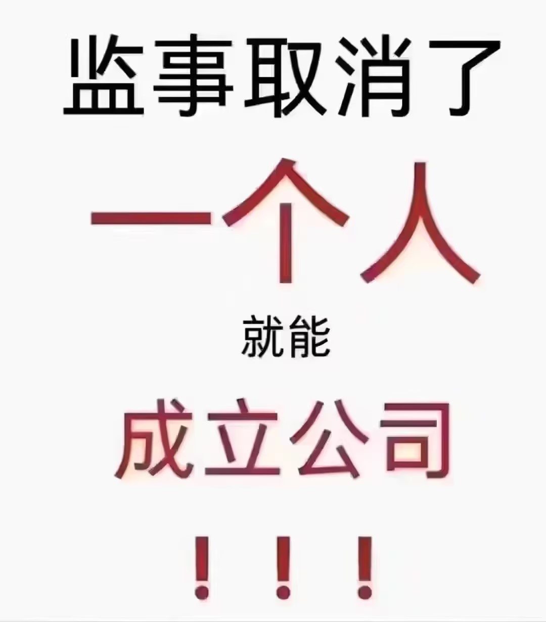 新公司法，可以取消监事了-企贝网