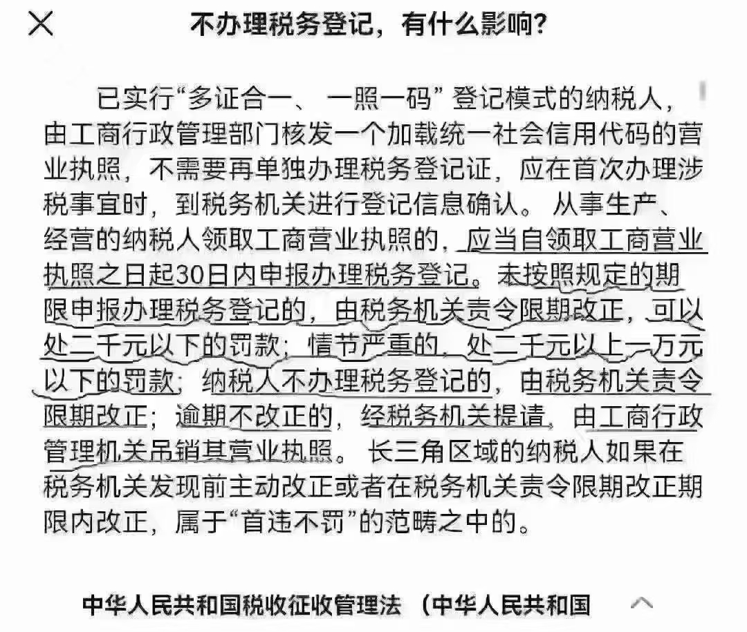 注册公司及时税务登记-企贝网