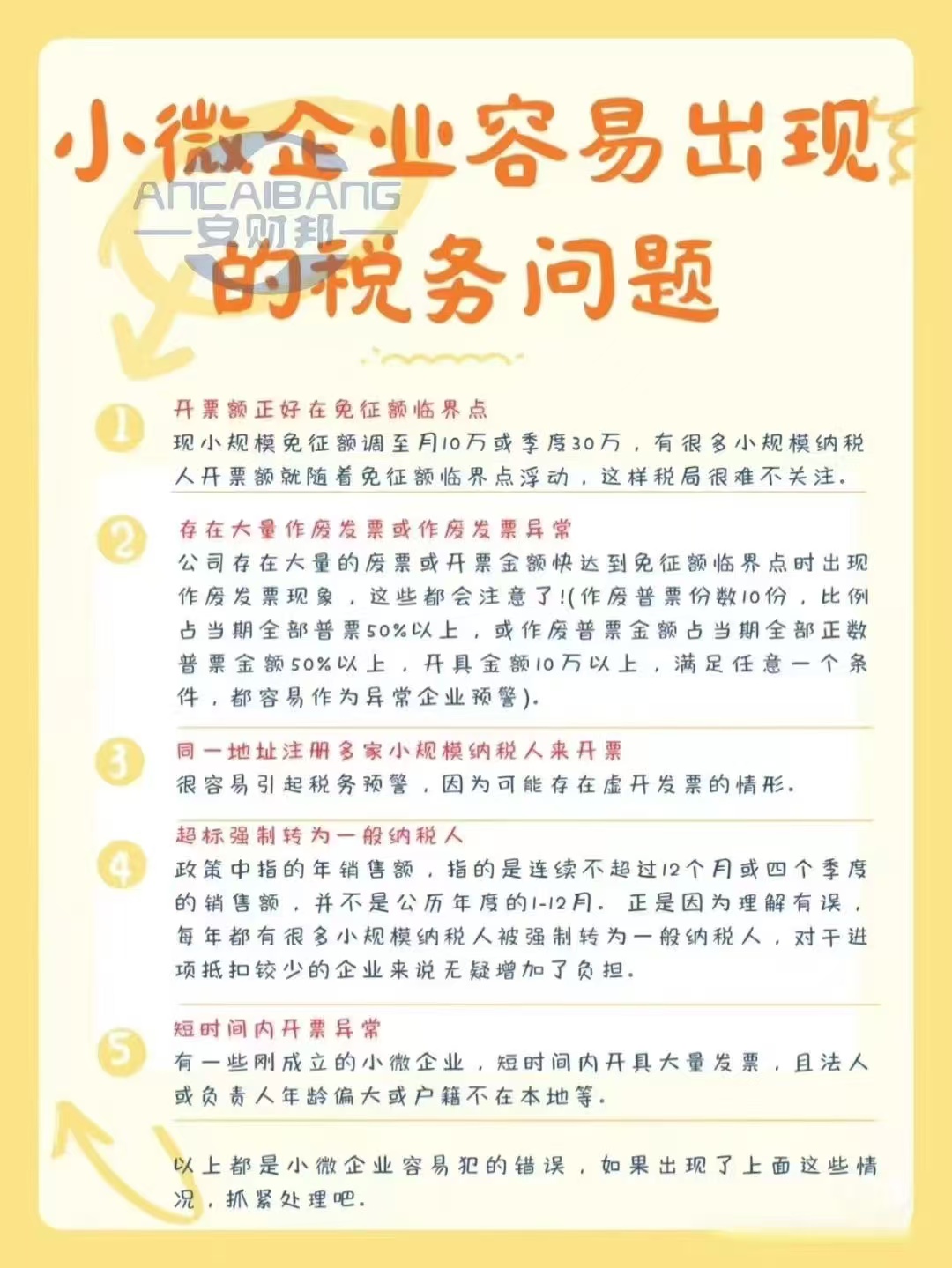 小微企业容易出现的税务问题-企贝网