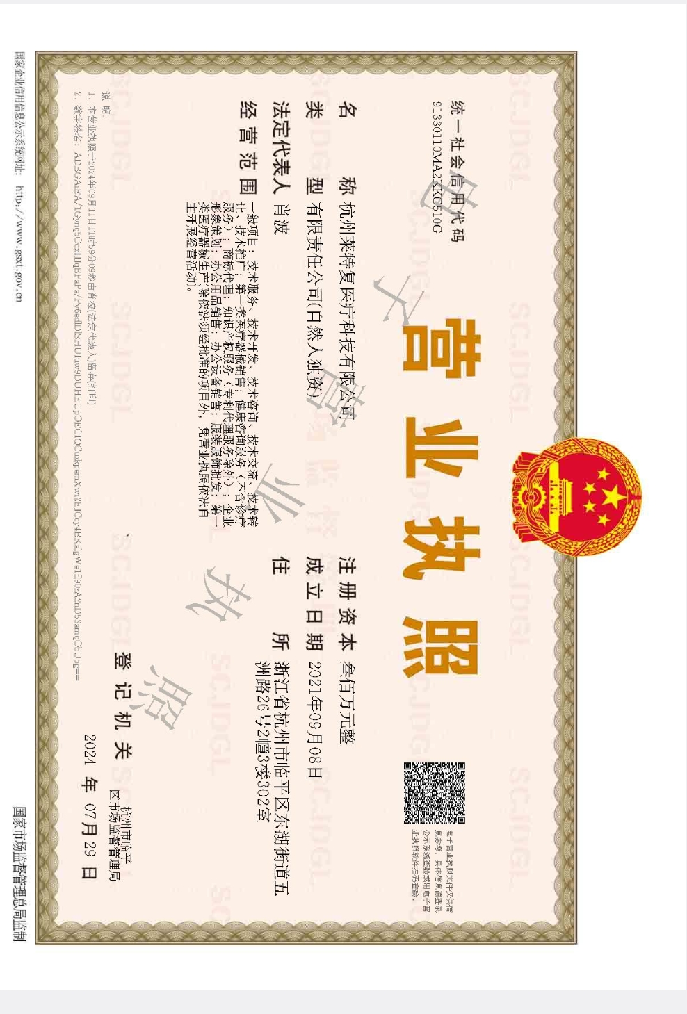 企贝公司转让网_