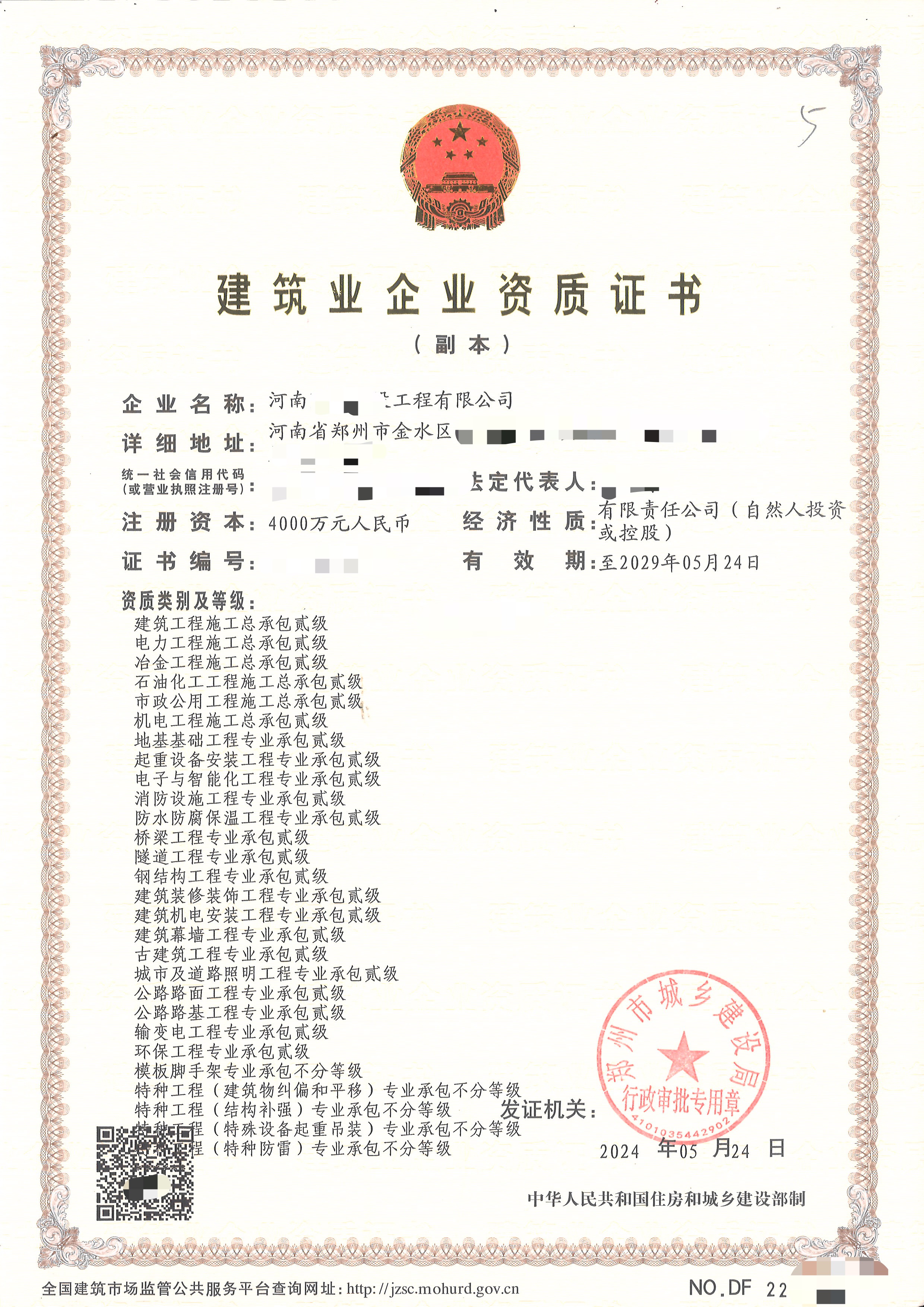 郑州建筑二市政二机电总包二地基基础二起重设备安装-企贝网