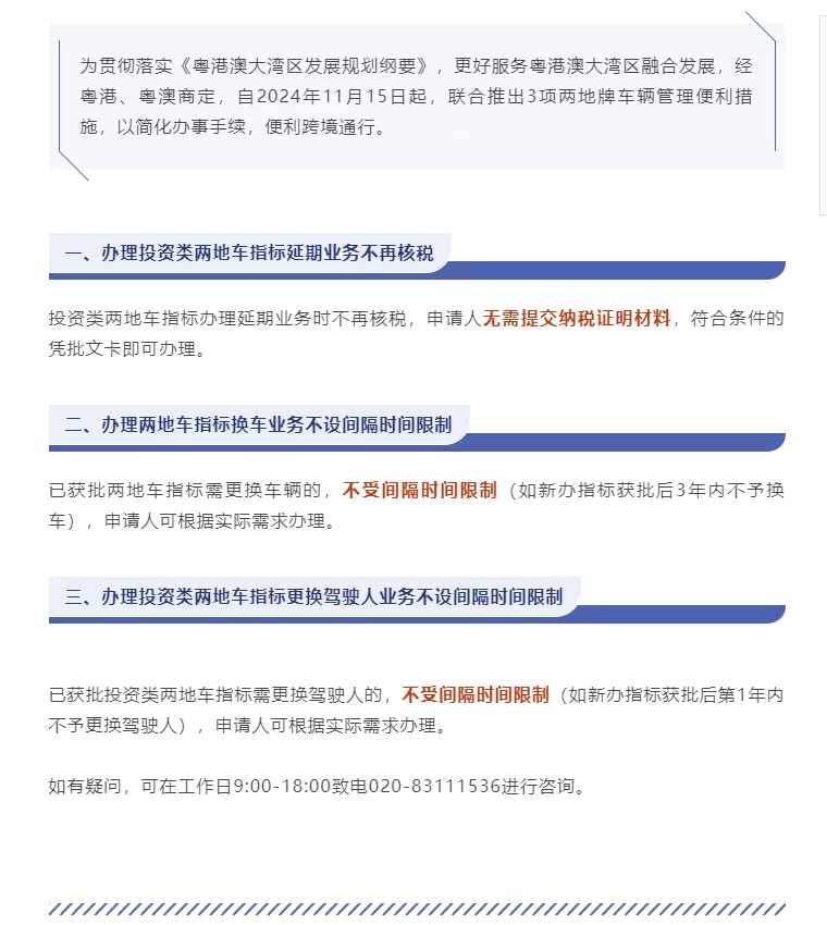 震惊？两地牌居然改政策了，没错是真的-企贝网