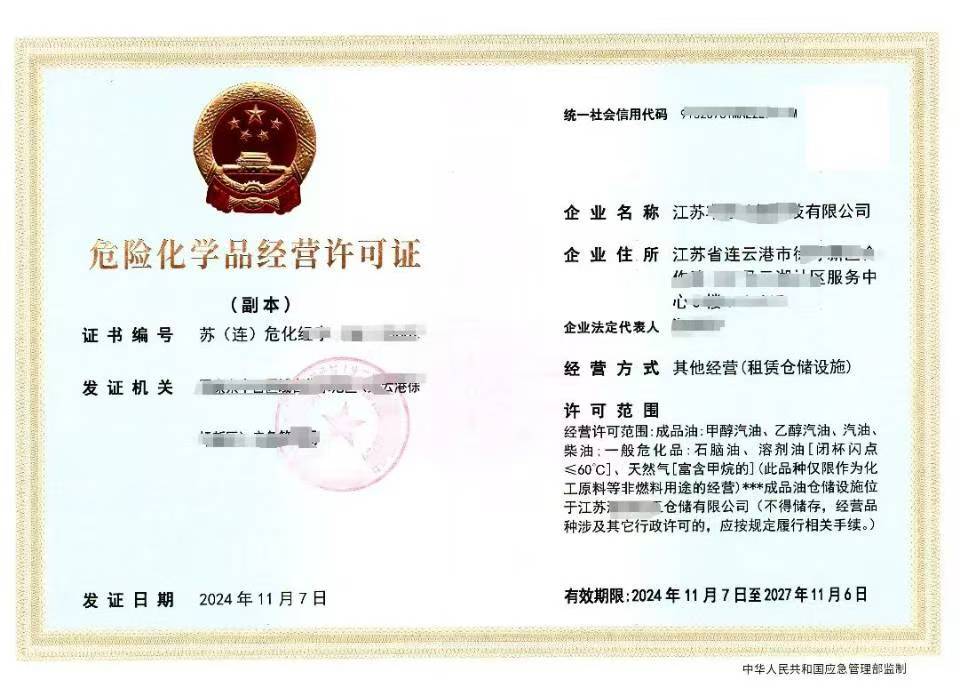 危险化学品公司注册-企贝网