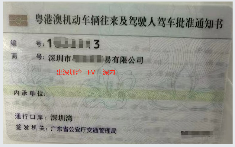 佳诺两地牌，粤Z，FV，现牌，新办-企贝网