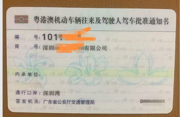 深圳湾 FV 旧制 现牌-企贝网