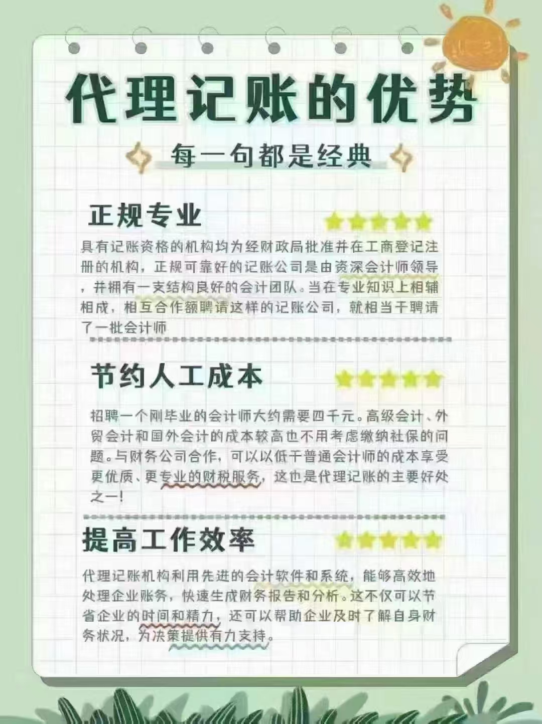 承接全国代理记账业务-企贝网