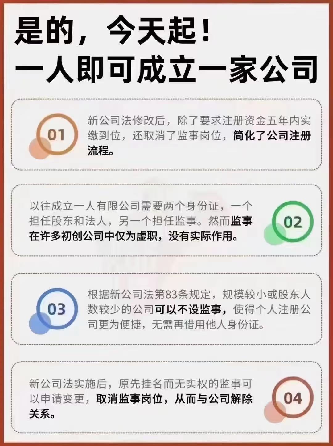 如何自己一人创办公司，以及一系列后续-企贝网