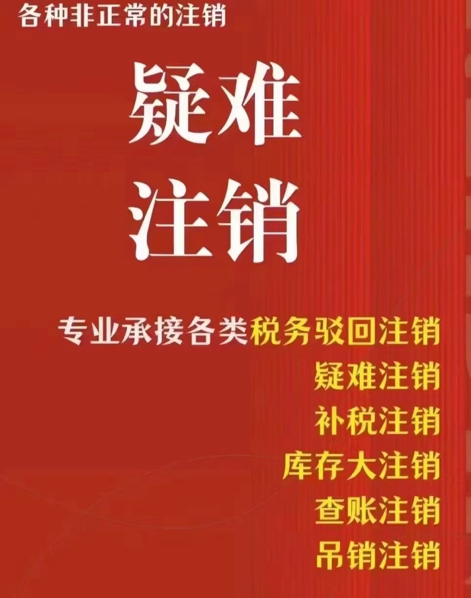 公司注销 工商税务疑难 商务地址-企贝网
