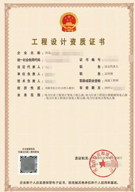 企贝网资质转让_转让 电力设计 送变电新能源 低价出