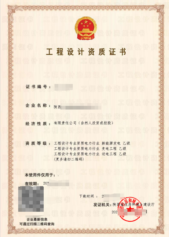 企贝网资质转让_转让江苏电力设计乙 公司干净 随时操作