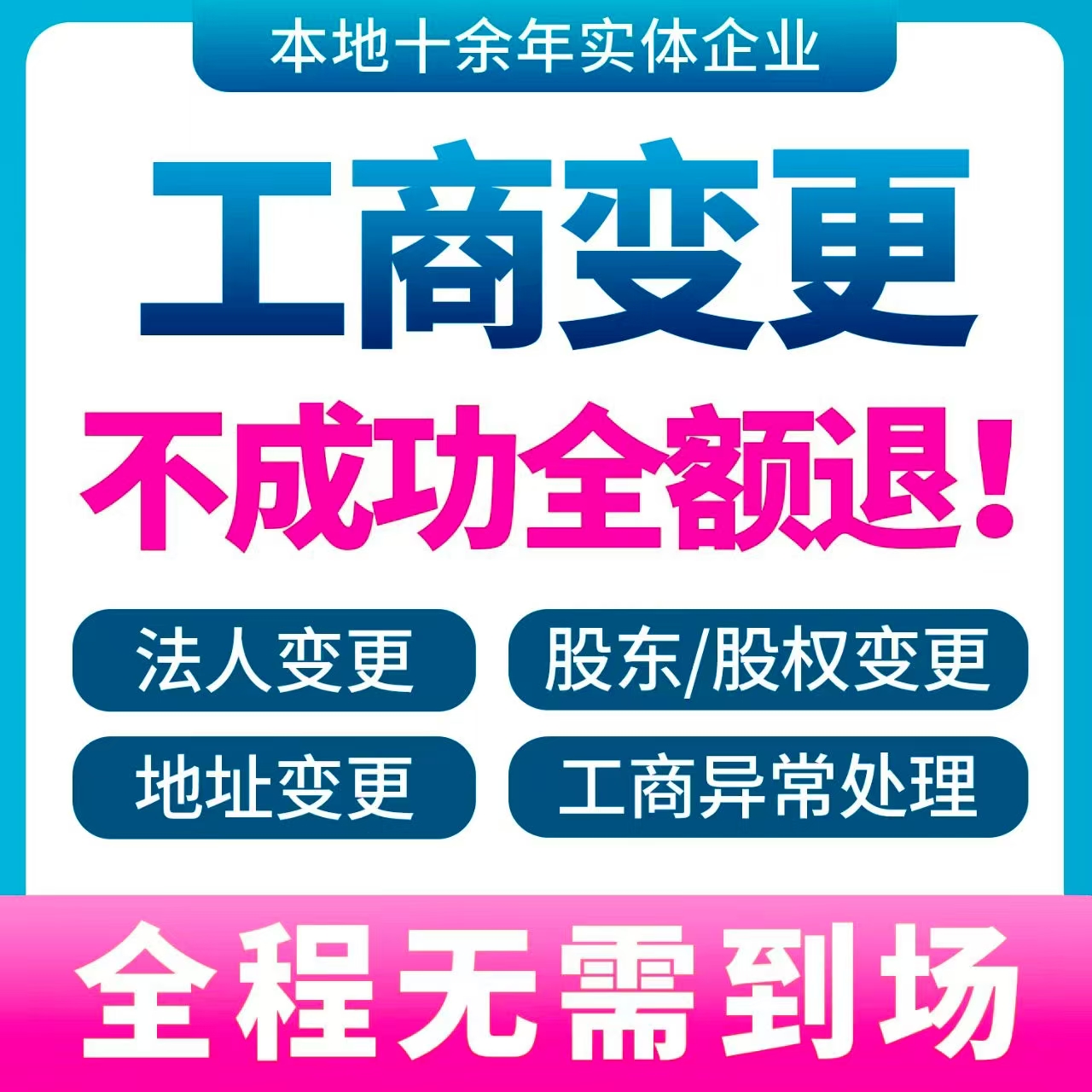 全国提供专业代理法人变更中介代聘代找合作公司股权法人变更挂靠-企贝网