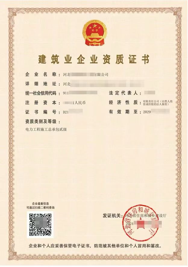 企贝网资质转让_搏一搏，单车变摩托《 电力工程施工总承包二级》