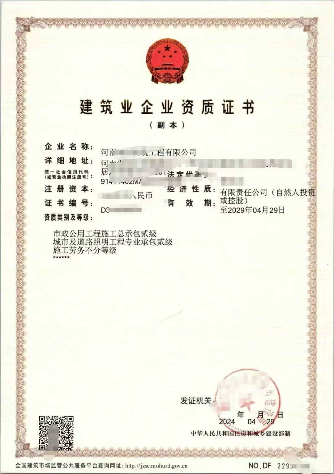 企贝网资质转让_河南市政公用总包二级