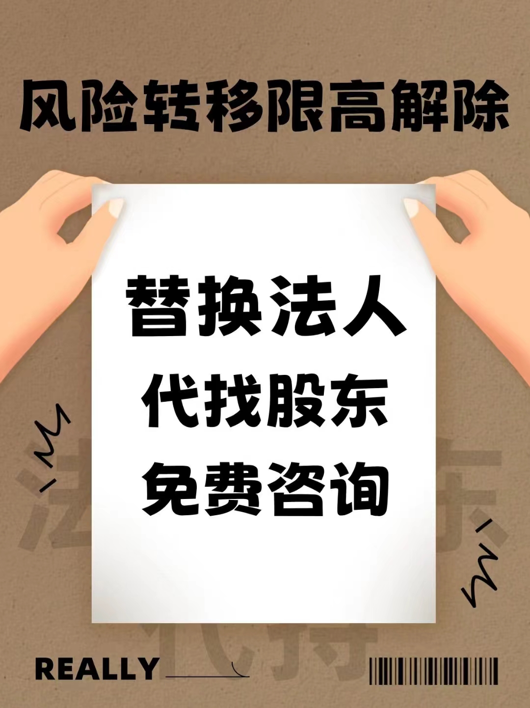 专业法人挂职法人代聘代理法人代找挂靠法人职业法人中介联系方式-企贝网