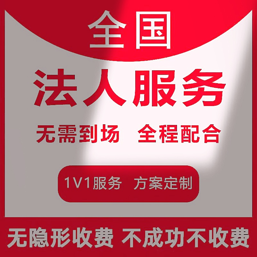 全国提供法人中介代理职业法人靠谱法人中介挂靠法人提供法人代找-企贝网