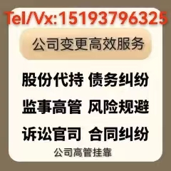 专业法人兼职法人代聘代理法人代找法人中介联系方式职业法人中介-企贝网