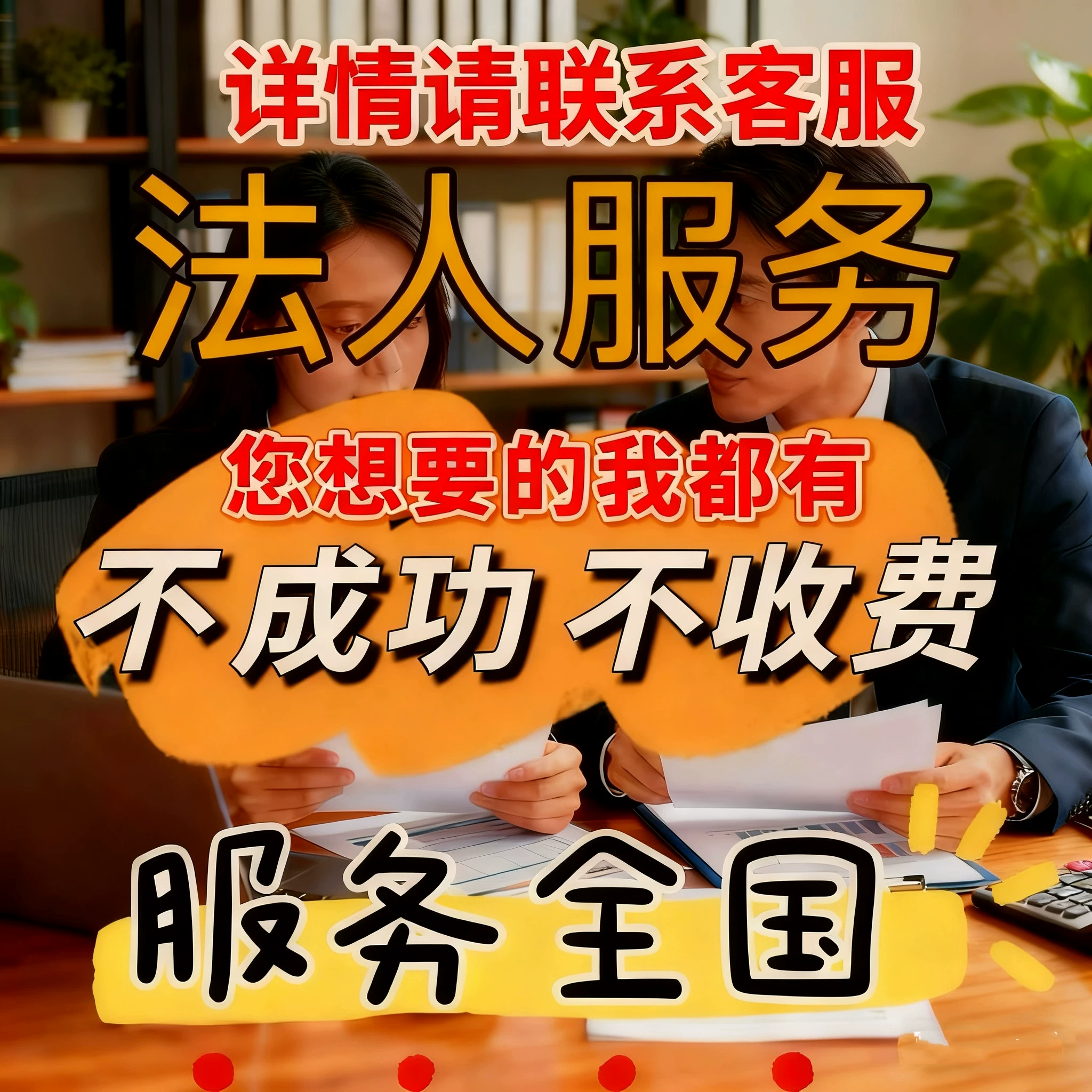 全国提供法人代理法人中介职业法人中介联系方式法人代理专业法人-企贝网