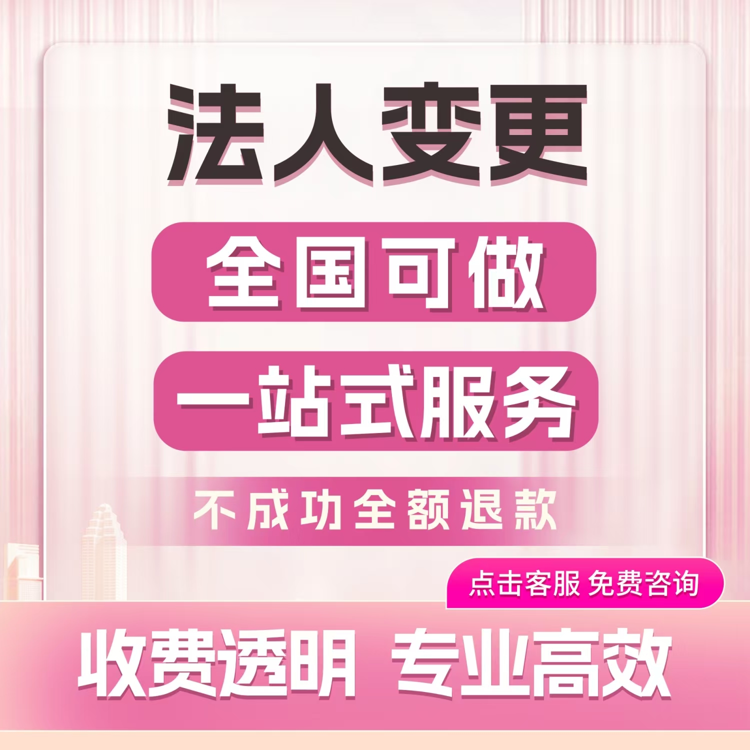 法人平替急转代理法人中介挂职代寻法人转让转手服务-企贝网